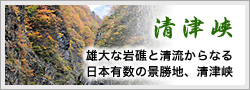 清津峡